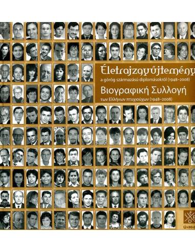 Életrajzgyűjtemény a görög származású diplomásokról (1948-2008)